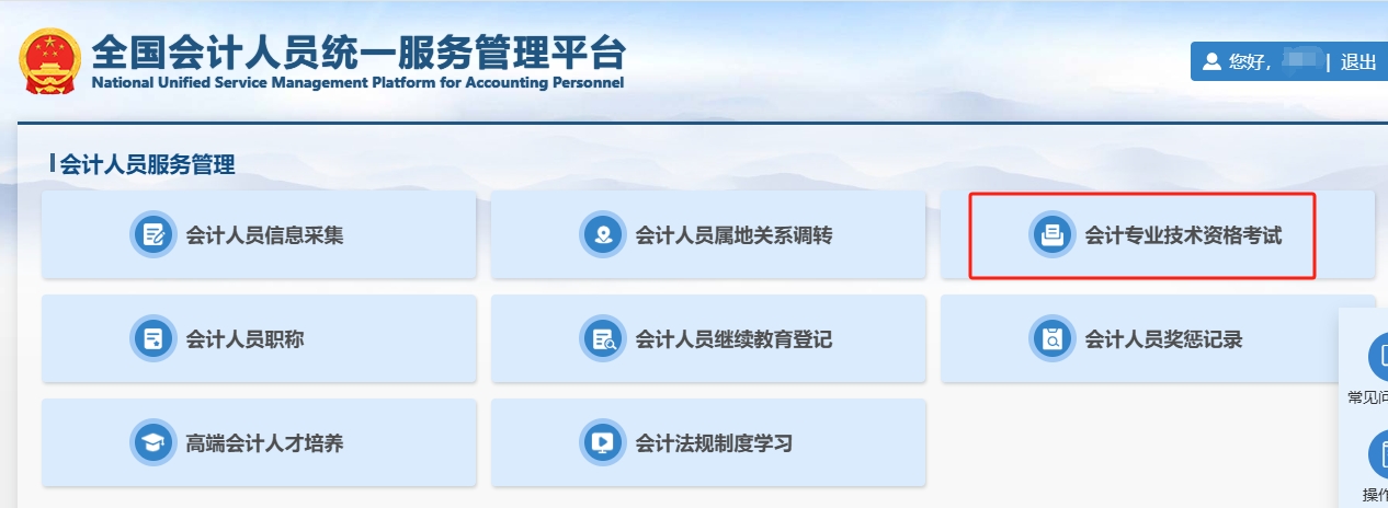 2025年陜西中級會計職稱報名入